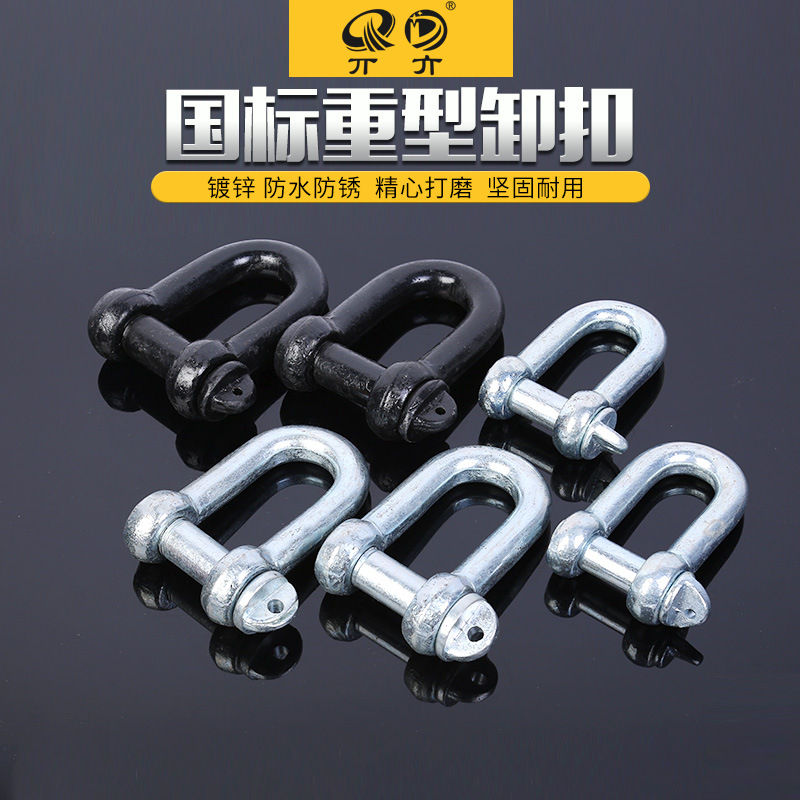 起重国标卸扣标u型环电力工具重型卸扣卡环索具镀锌弓形美式吊环