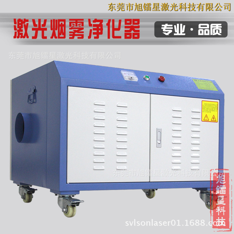 环保无耗材！激光烟尘净化机器 工业切割废气净化设备可加工定 制