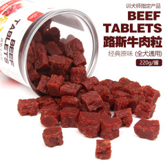Rus Pet Snacks Beef Granules for Chewing, Training Reward Snacks for Dogs, Canned Pet Snacks for Wholesalers