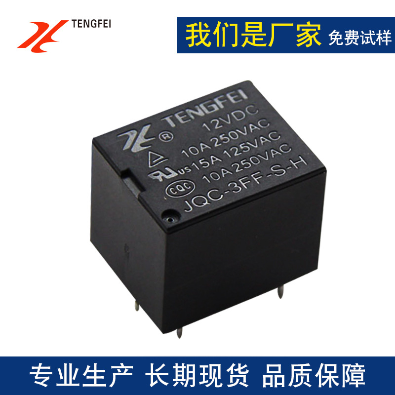 Tengfei relay DC T73/5V/6V/9V/12V/24V/4 pin 10A/3FF small electromagnetic relay Tengfei relay DC T73/5V/6V/9V/12V/24V/4 pin 10A/3FF small electromagnetic relay