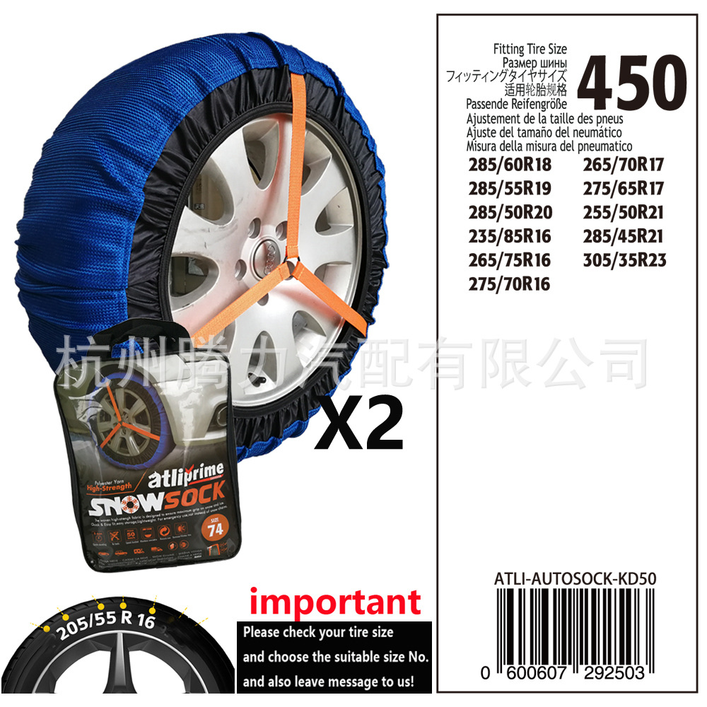 Textile Anti-Skid Tire, Le Shi Da Tire snow chain - kd450