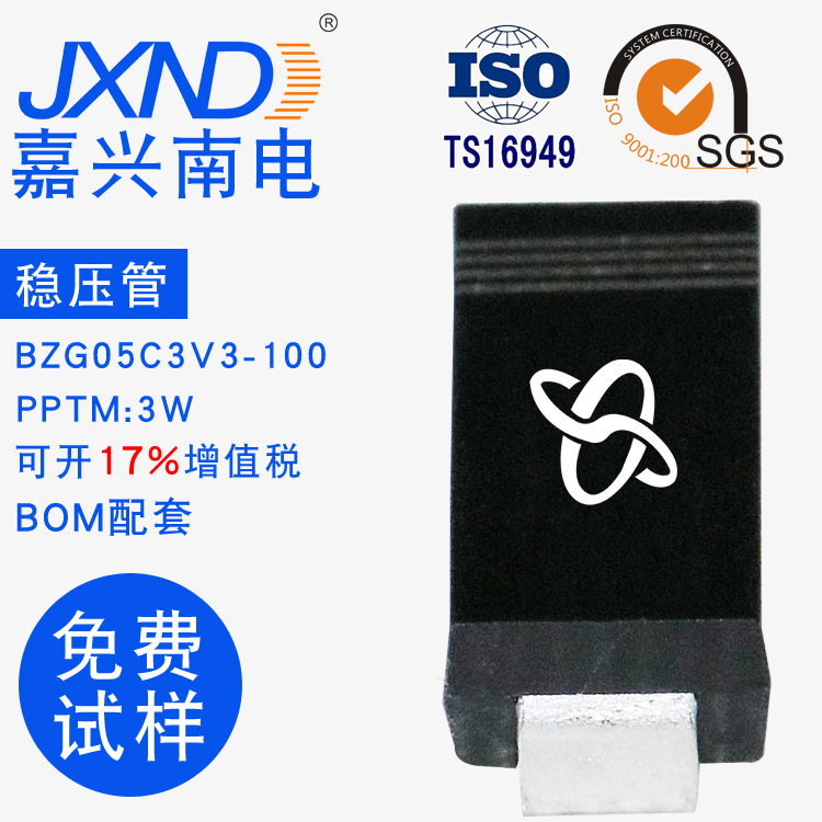 二极管 BZG05C3V9 贴片二极管 稳压管3.9V原装JXND 工厂嘉兴南电