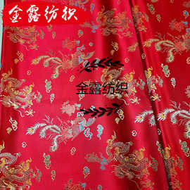 婚庆织锦缎靠垫面料包袱皮布料工艺品童装服装布料龙凤布料厂家