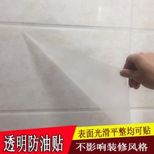 厨房防油贴纸耐高温透明玻璃贴瓷砖贴防水防油墙贴油烟机橱柜贴纸