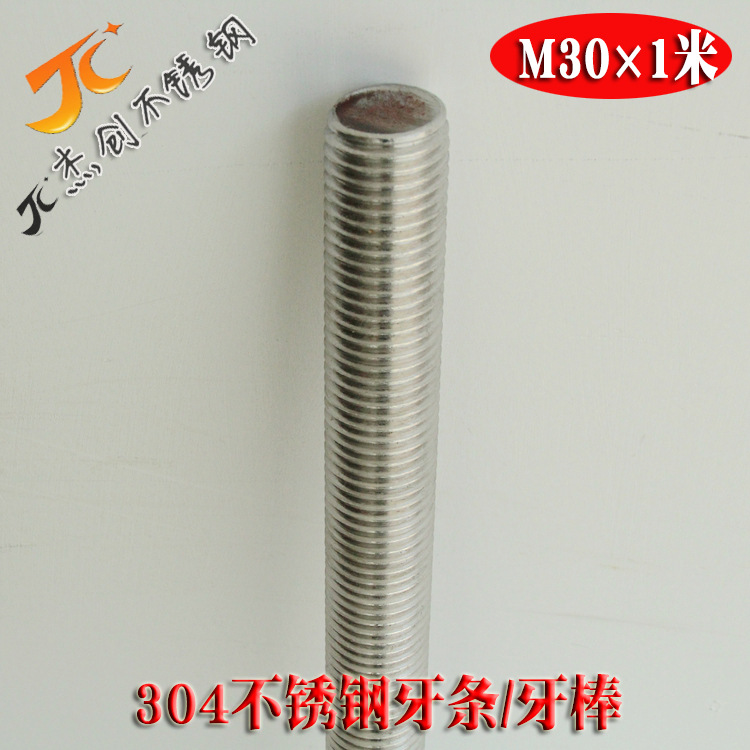 304不锈钢牙条 M30不锈钢牙棒不锈钢丝杆可定长牙条厂家直销