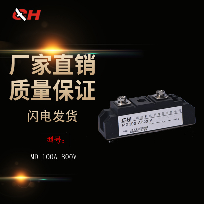 上海超和三相整流模块MD-100A1600V 厂家直销 质量包用