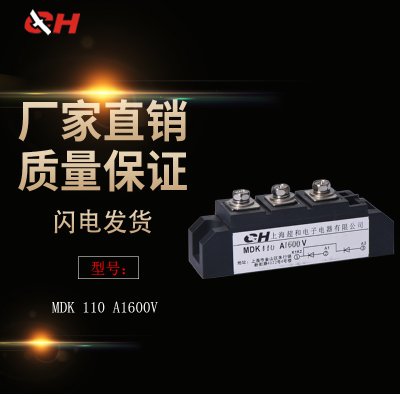 上海超和单相整流模块MDK -110A 小型 厂家直销 质量包用