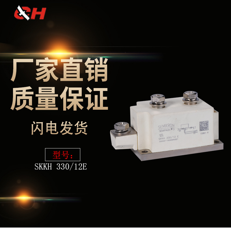 上海超和单相整流模块SKKH 330/12E 厂家直销 质量包用