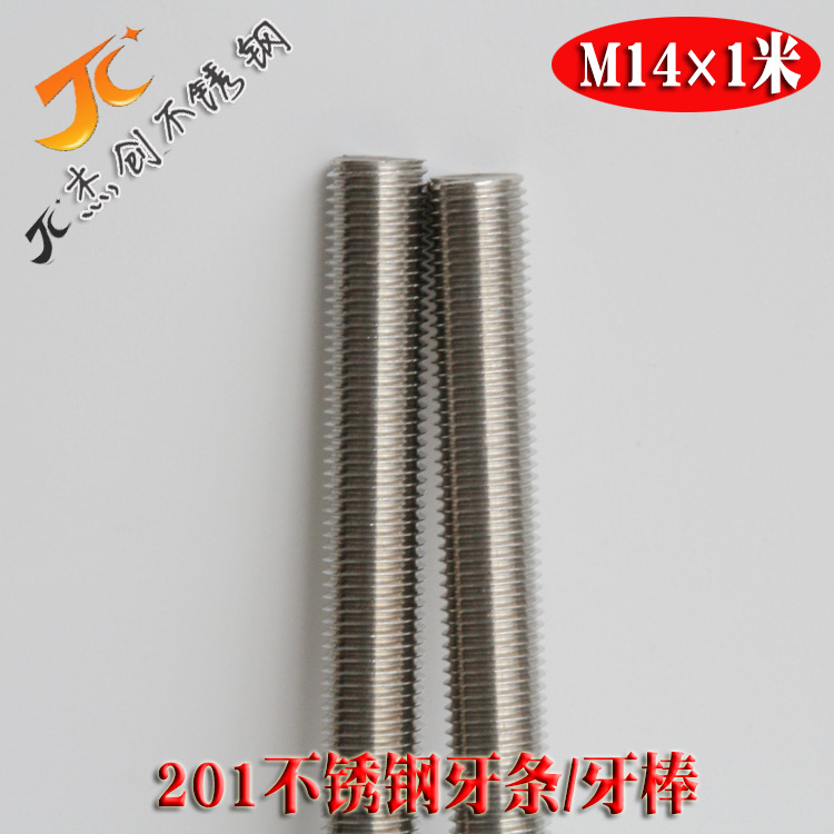 201不锈钢牙条 M14不锈钢牙棒 不锈钢丝杆牙条可定长牙条厂家直销