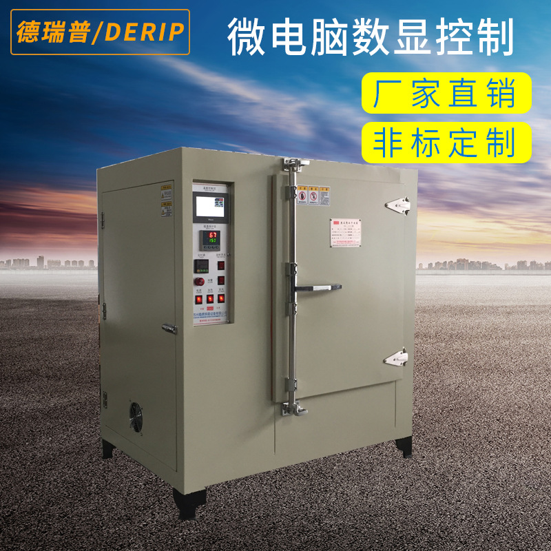 厂家供应精密烘箱 程序控制干燥箱 阶梯升温工业烤箱 电热干燥箱