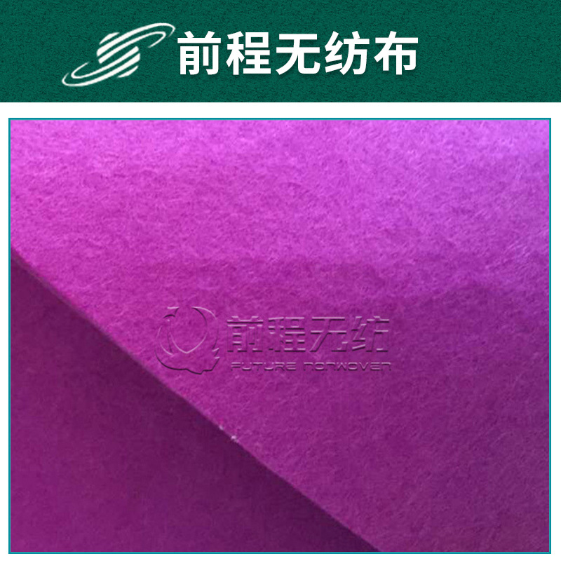 家居家纺化纤针刺无纺毛毡布 彩色针刺无纺毛毡布