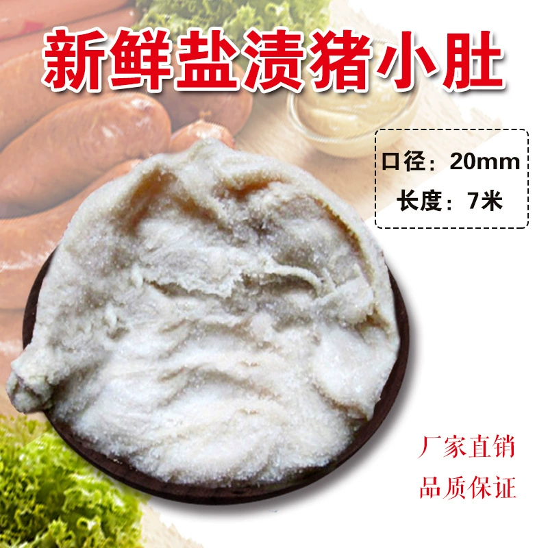 Натуральный соленый свиной мочевой пузырь свиной мочевой пузырь маленький живот