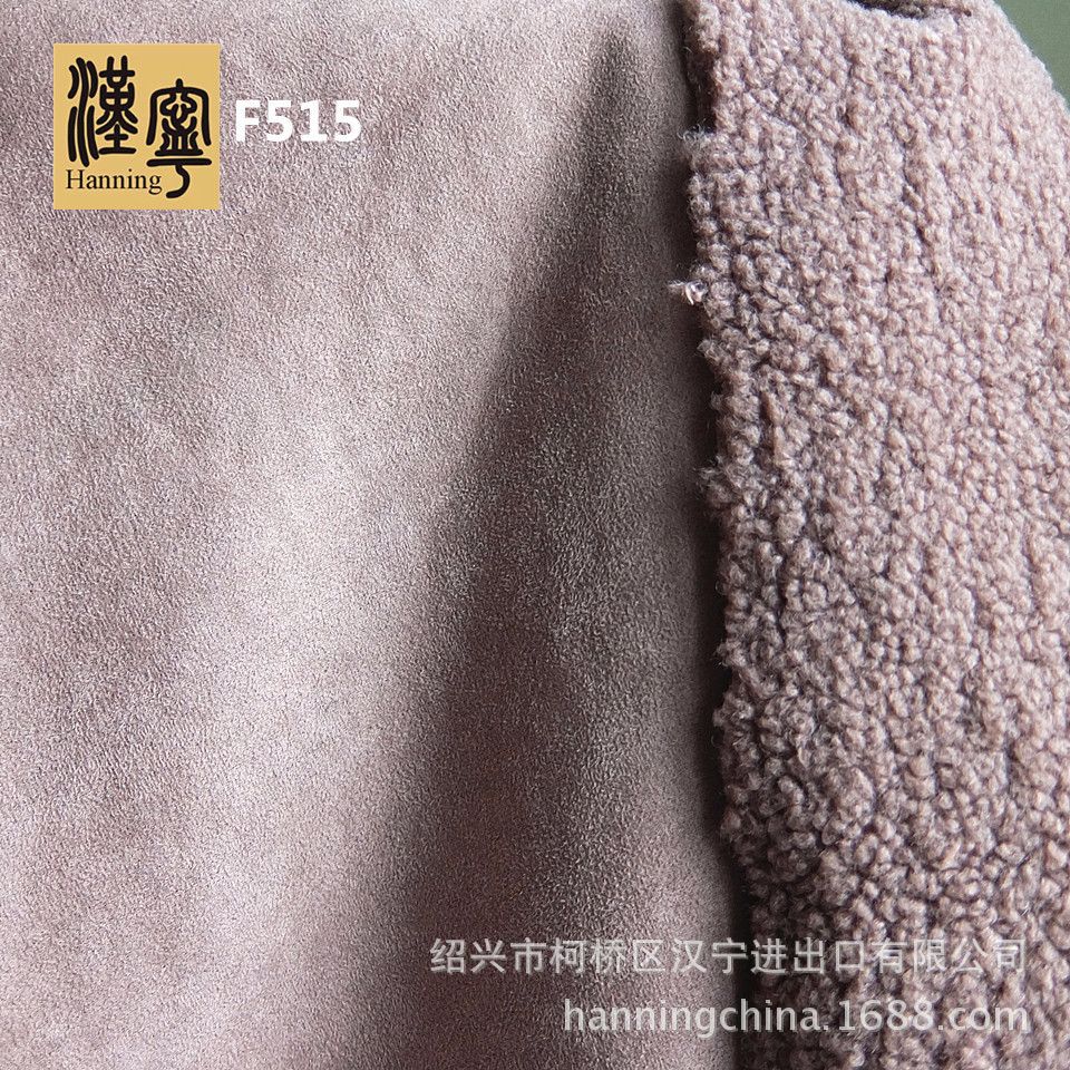 工厂现货 F515 染色磨毛针织【麂皮绒】复合仿羊绒 皮毛一体面料