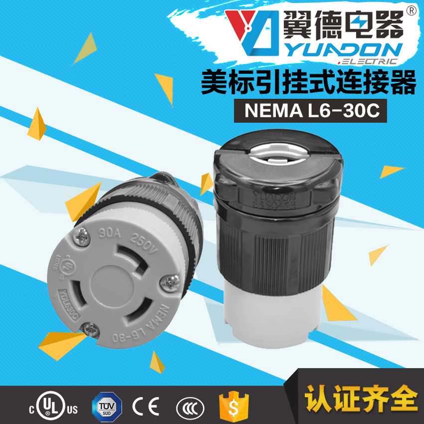 翼德NEMA美标工业插座L6-30C 美国发电机户外接线插座 防松防脱落