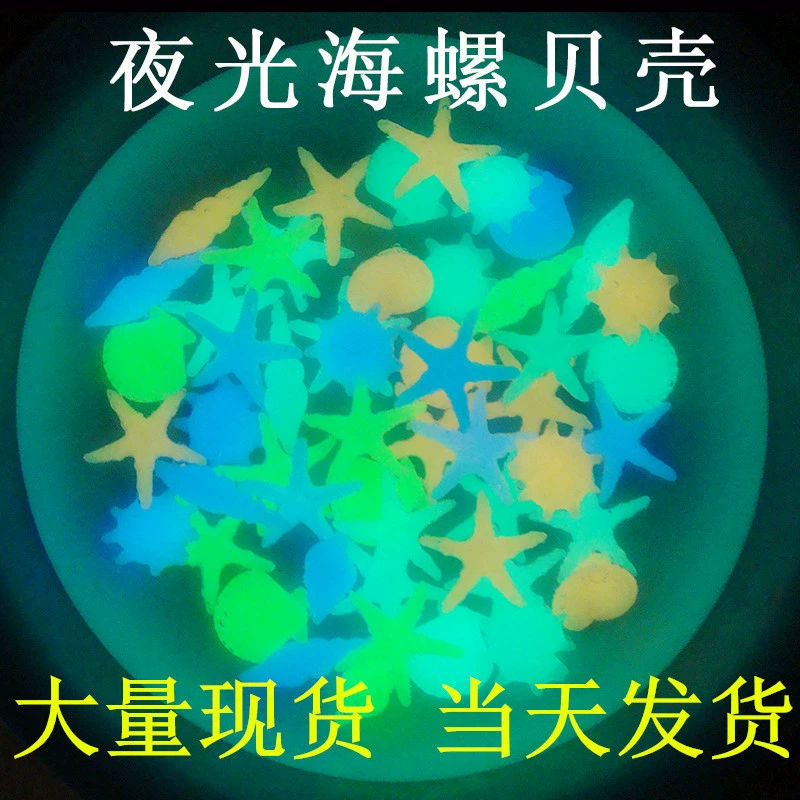 Светящаяся каменная ракушка 2-3 см, 50, аквариум, ландшафтный дизайн, флуоресцентный камень, морское животное, Amazon, трансграничный