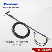 松下氩弧焊机用TIG焊炬|YT-158T, 150A