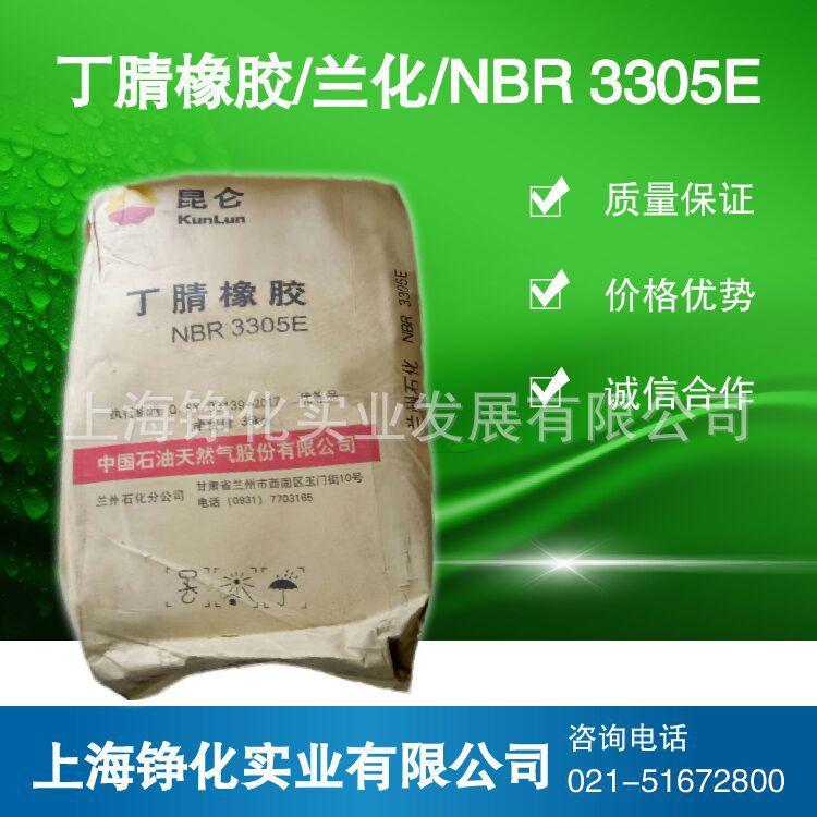 丁腈橡胶N41E 兰化N41E