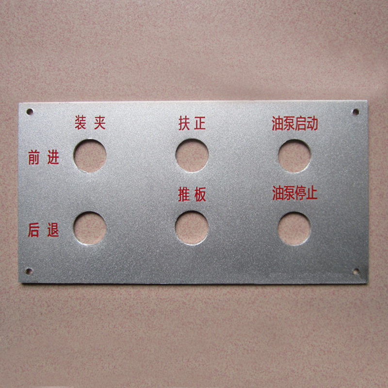 机电铝标识牌开关操作版金属控制面板机械设备喷砂铝板触摸版