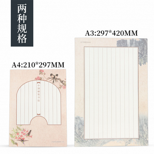 Hard pen calligraphy practice paper A4 competition work creation special paper for students to copy ancient poems and field writing paper