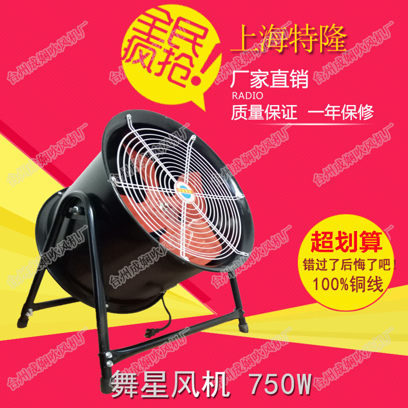 批发|上海特隆750W舞星风机|分开式3.5-2轴流风机|低噪音排烟风机