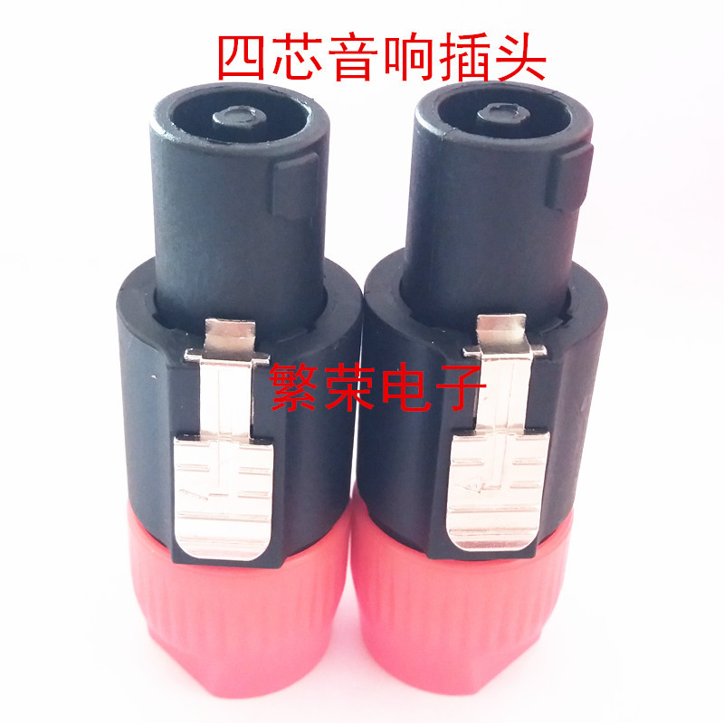 欧姆插头 专业四芯音响插头 大四芯插头欧姆插头老虎头