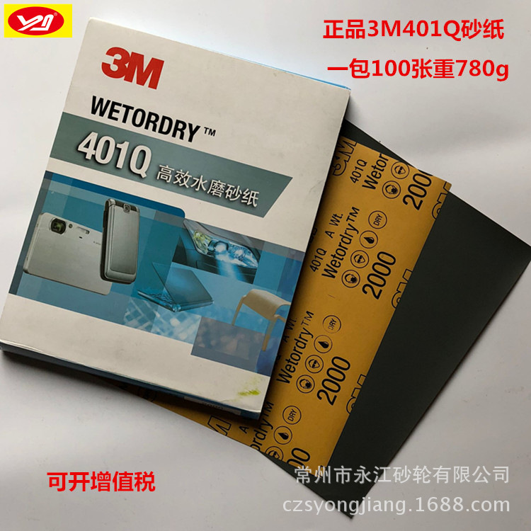 401Q2000#水磨砂纸  汽车美容砂纸  补漆专用砂纸