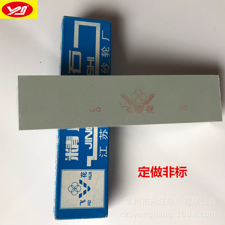飞花牌1200#精磨油石GC200*50*25 家用磨刀石 绿碳化硅磨刀油石