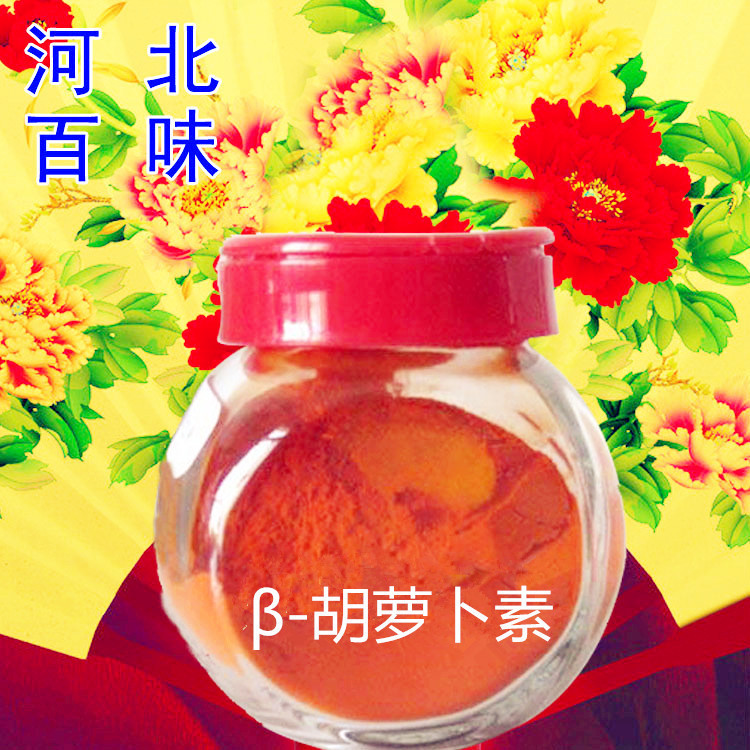 现货供应 食品级 胡萝卜素 食品添加剂 β-胡萝卜素