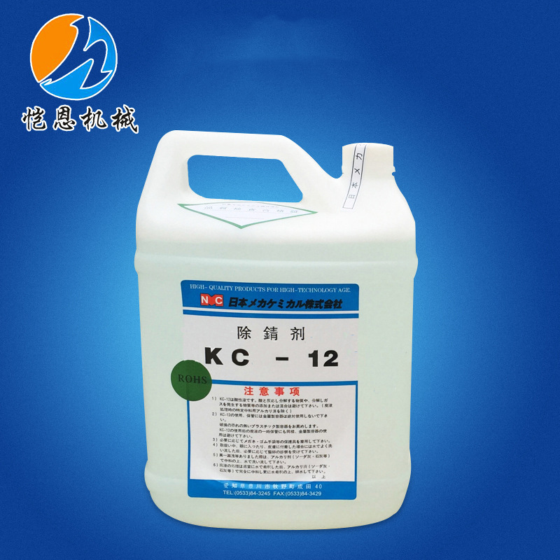 除锈水 原装 阿奇夏米尔 线切割机床及零配件 KC-12除锈水