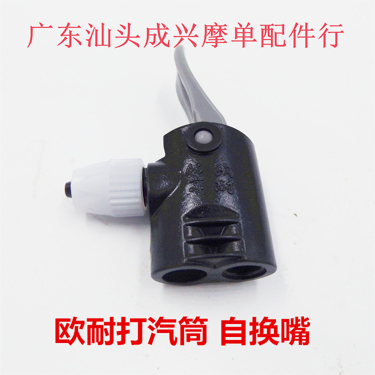 欧耐原厂 打气筒气嘴 自行车加气嘴夹子 美转英式多用气嘴头