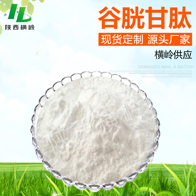 谷胱甘肽 高含量 GSH 100g小包装 还原型谷胱甘肽粉 量大优惠包邮