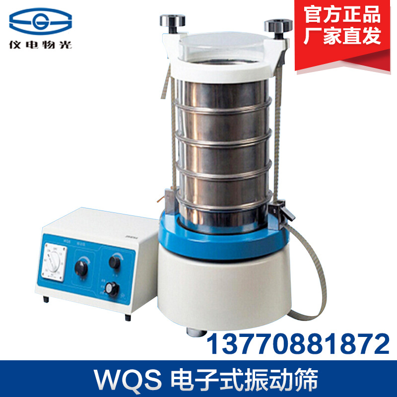 上海仪电物光 WQS WQS-S 数显振动筛 振动筛分机