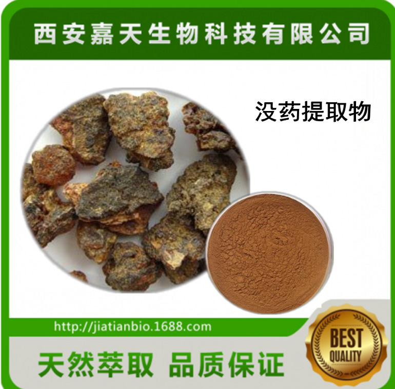 西安没药提取物10:1  明没药提取物粉厂家 现货包邮 多种规格