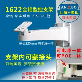 1622全铝监控支架室外防水可POE分离器/电源一体式监控摄像机支架