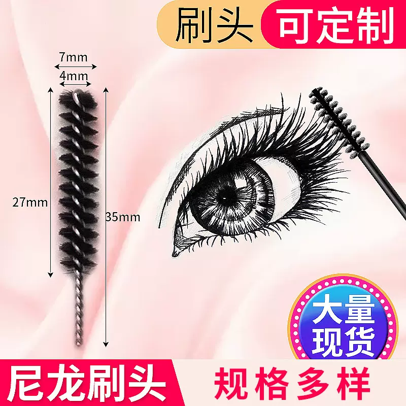 彩妆美妆工具化妆刷 螺旋一次性睫毛刷眉刷 睫毛卷刷头批发厂家