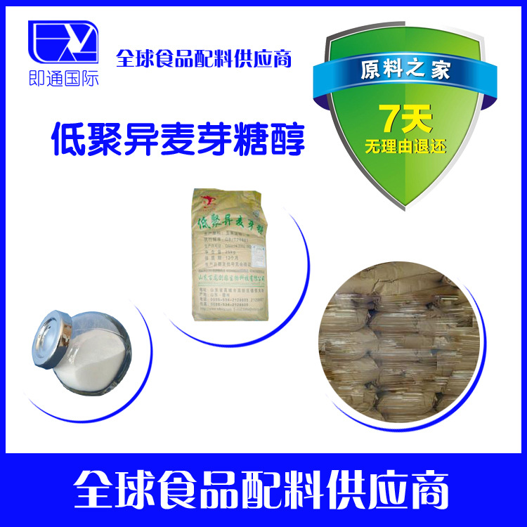 厂家供应 食品添加剂 低聚异麦芽糖粉 含量99%