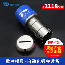 泰鼎数控冲床模具厚转塔85系列上下模C工位长方形冲压模冲压机