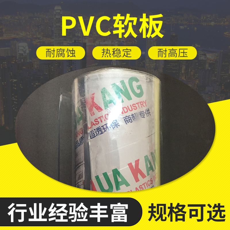 水晶板PVC透明软板 工业用软玻璃水晶板 环保地板透明PVC桌垫