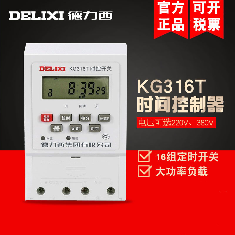 Delixi timing switch street lamp timer Time control switch 220V microcomputer time controller kg316 T