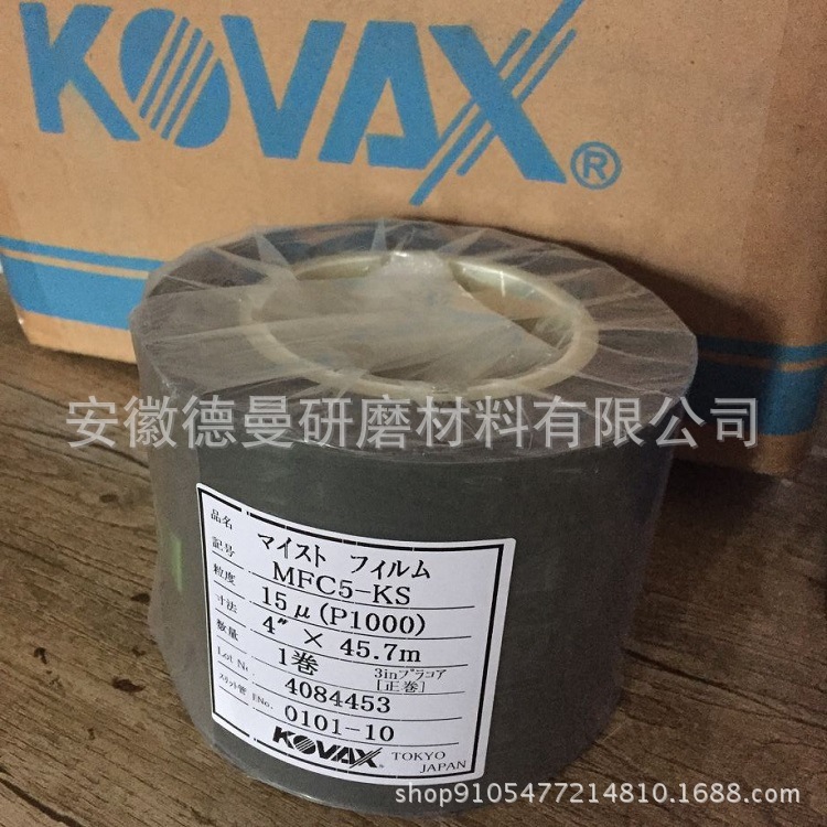 供应日本双鹰KOVAX碳化硅精密研磨卷MFC5-KS 镜面辊抛光卷