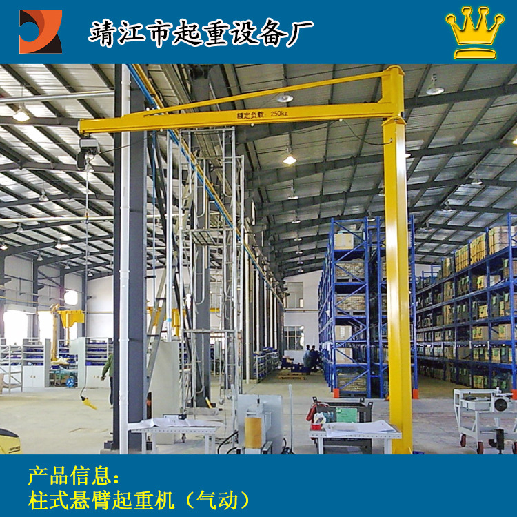 靖起  立柱式旋臂吊可360度回转遥控操作 价格合理 厂家安装