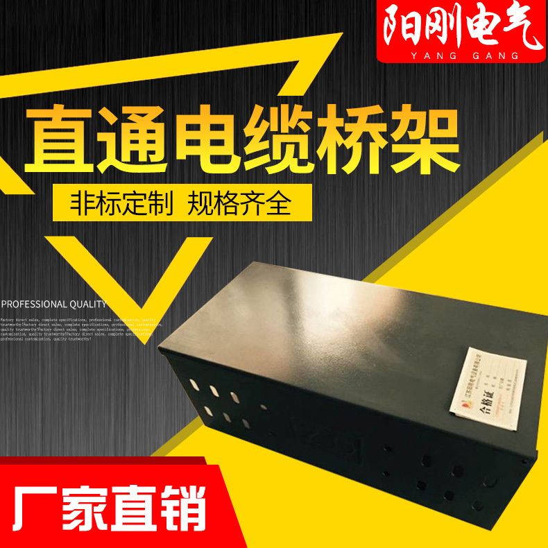 批发供应配电输电设备桥架托盘式直通电缆桥架