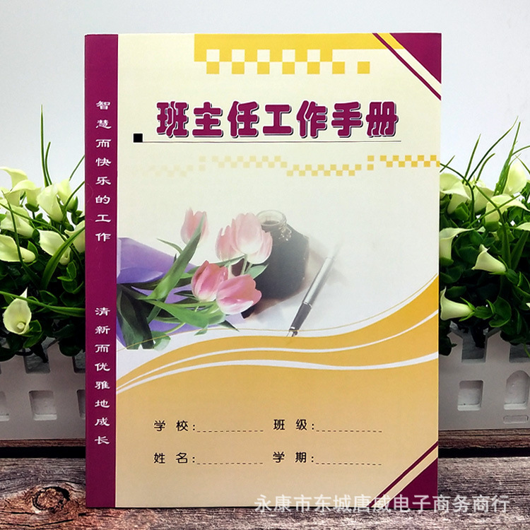 Class Teacher's Work Manual Work Notes 16 Open Cover Color Printing Coated Paper Cover Thickeneded 166g Notes Class Teacher's Work Manual Work Notes 16 Open Cover Color Printing Coated Paper Cover Thickeneded 166g Notes