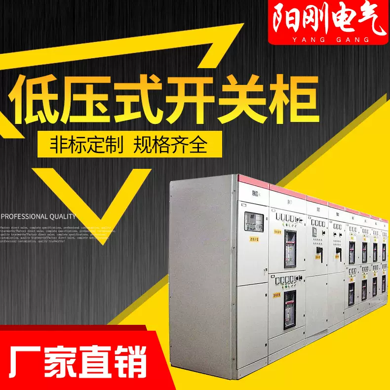 批发供应低压式开关柜配电输电设备低压成套开关柜