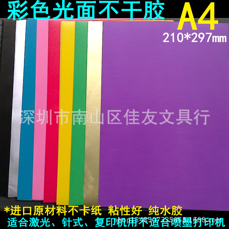 包邮A4蓝马不干胶 蓝色带背胶贴纸彩色光面带背胶打印贴纸标签