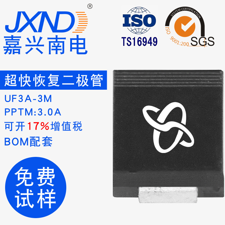 二极管UF3J 贴片二极管 超快恢复二极管 SMC原装 JXND嘉兴南电