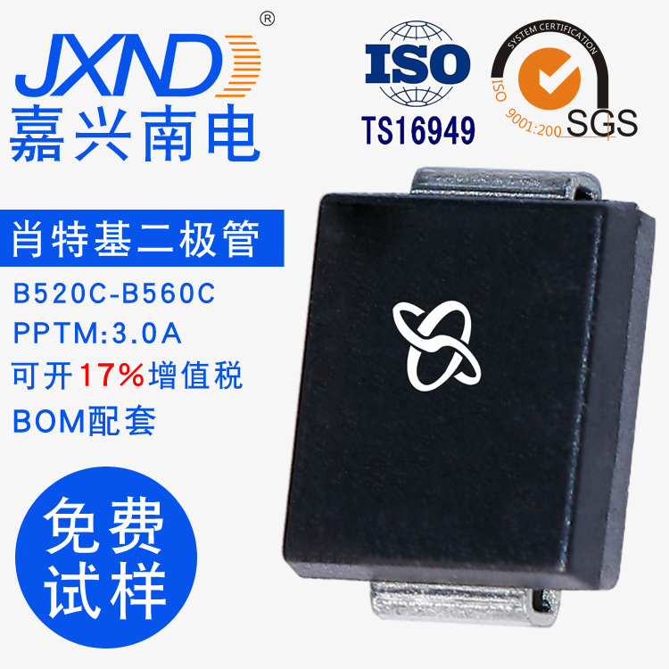 B530C贴片SMC肖特基二极管DO-214AB嘉兴南电JXND源头工厂威世马来