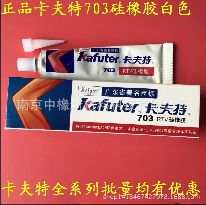 广东恒大卡夫特703硅橡胶粘剂电子工业绝缘RTV耐温白色有机密封胶