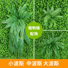 仿真植物墙配饰绿植墙配件波斯搭配装饰背景墙大波斯中波斯小波斯