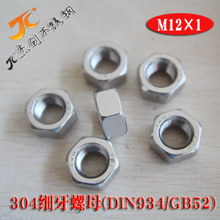 M12*1  GB52不锈钢细牙螺母 不锈钢细牙六角螺母 304细牙螺母
